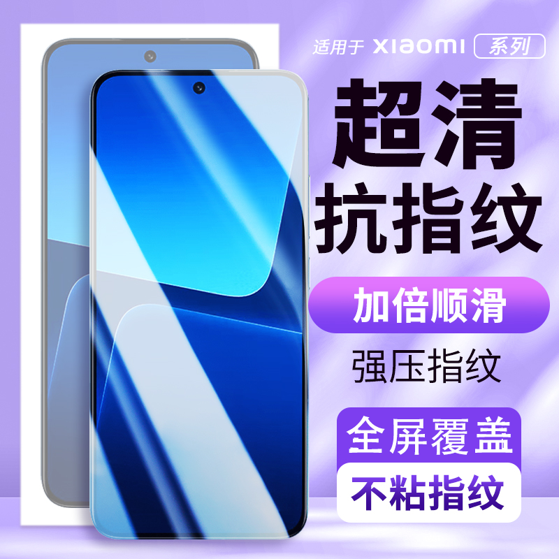 适用于小米13钢化膜手机贴膜全屏保护覆盖蓝光护眼抗摔防指纹高清