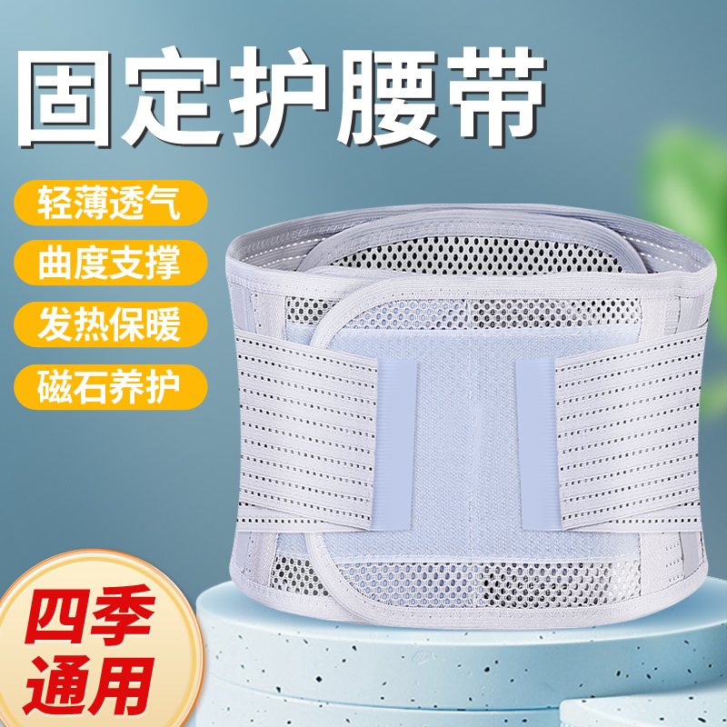 四季通用护腰带磁石自发热透气男女通用护腰带腰间盘突出腰肌劳损