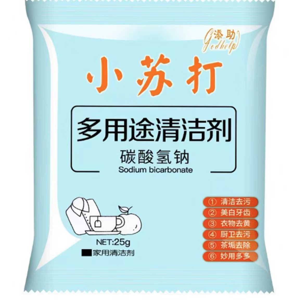 补贴  小苏打一包   夹克