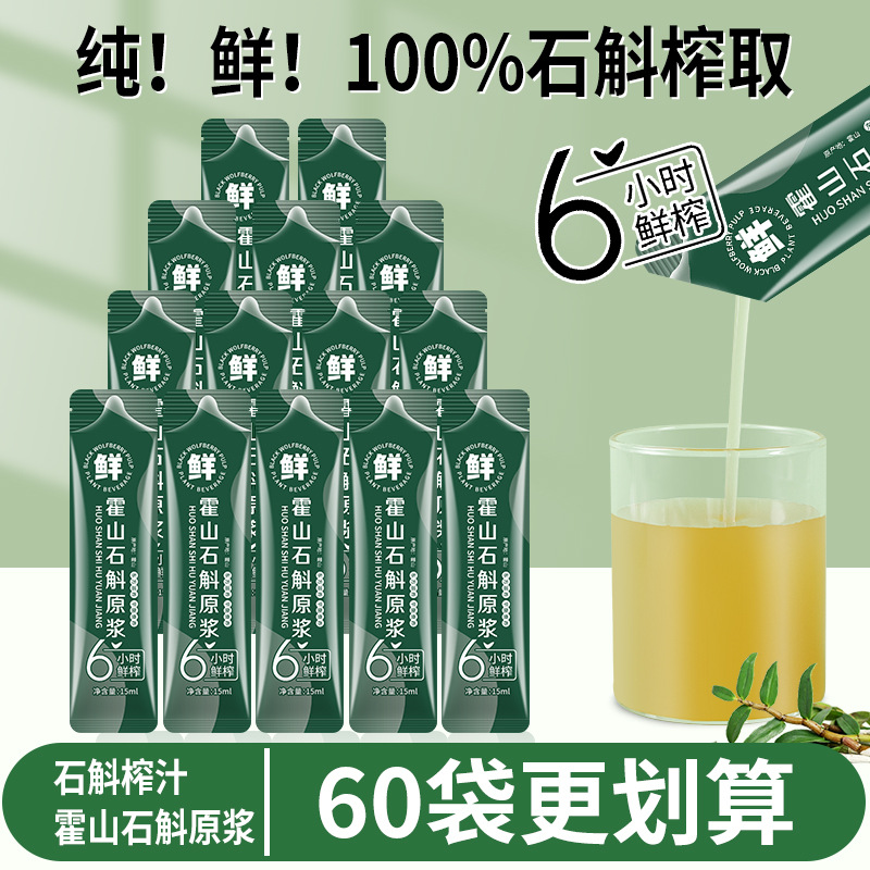 石斛原浆 鲜果即饮果汁饮料独立10袋150ml