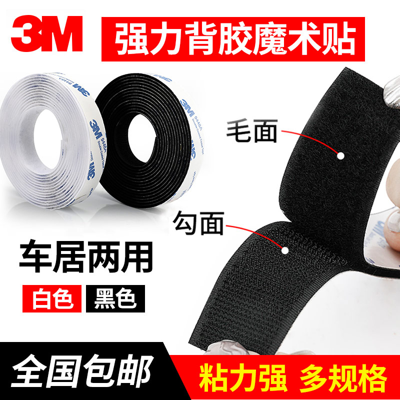3M双面胶强力高粘度固定汽车避光脚垫门纱窗粘扣自粘带背胶魔术贴