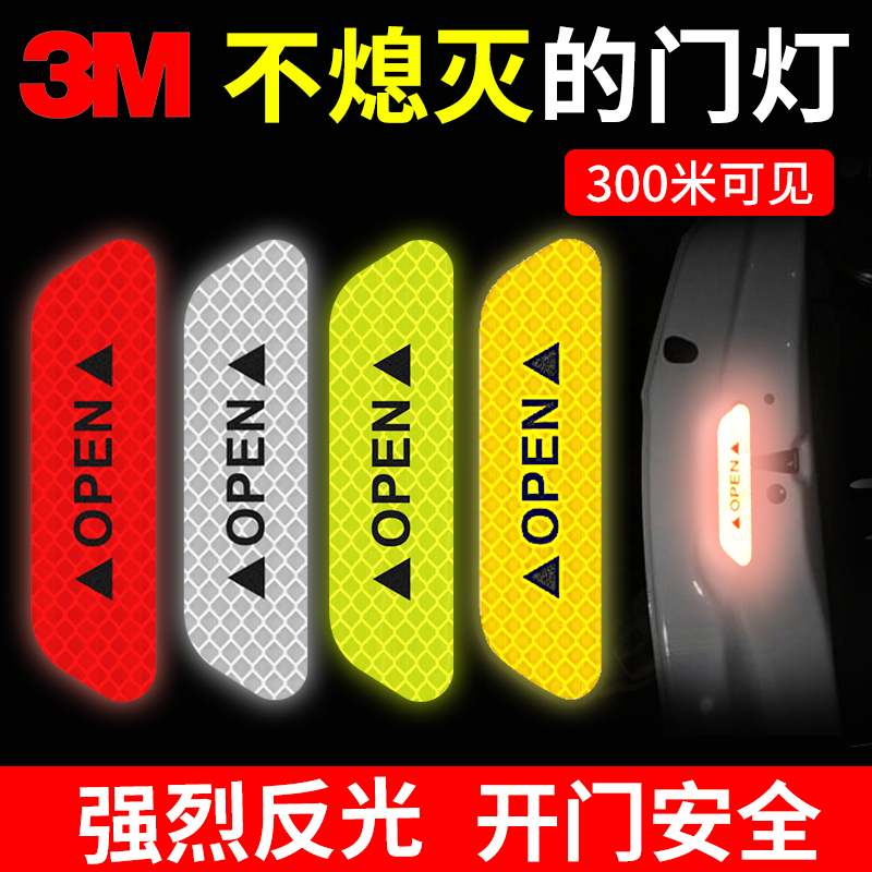 3m车身反光贴条汽车轮眉后备箱开门贴后视镜前杠警示贴划痕遮蔽贴