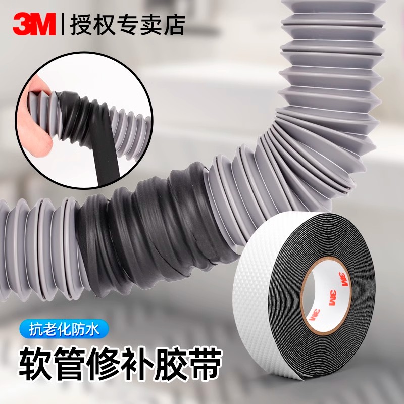 3M水管补漏神器J20软管修补胶带厨房洗手台水管补漏加厚防水胶布