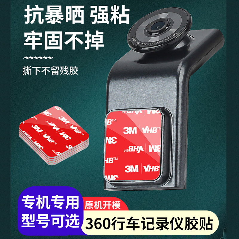 3m行车记录仪360全景行车记录仪固定贴专用双面胶强力粘胶车用