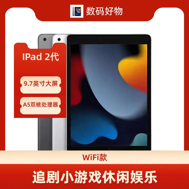 90新   Apple/苹果 IPad2代追剧小游戏平板休闲娱乐小说音乐上网
