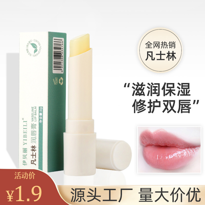 凡士林新款润唇膏打底防干裂淡化唇纹滋润补水唇膜唇部护理秋冬