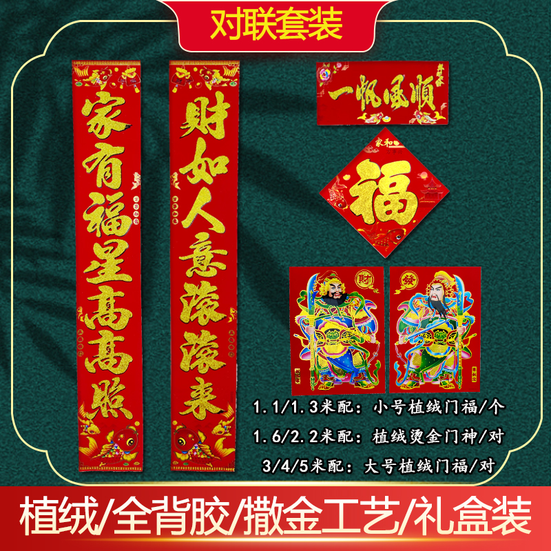 2024新款龙年对联春节家用现年装饰过年大门福字门贴春联立体挂饰