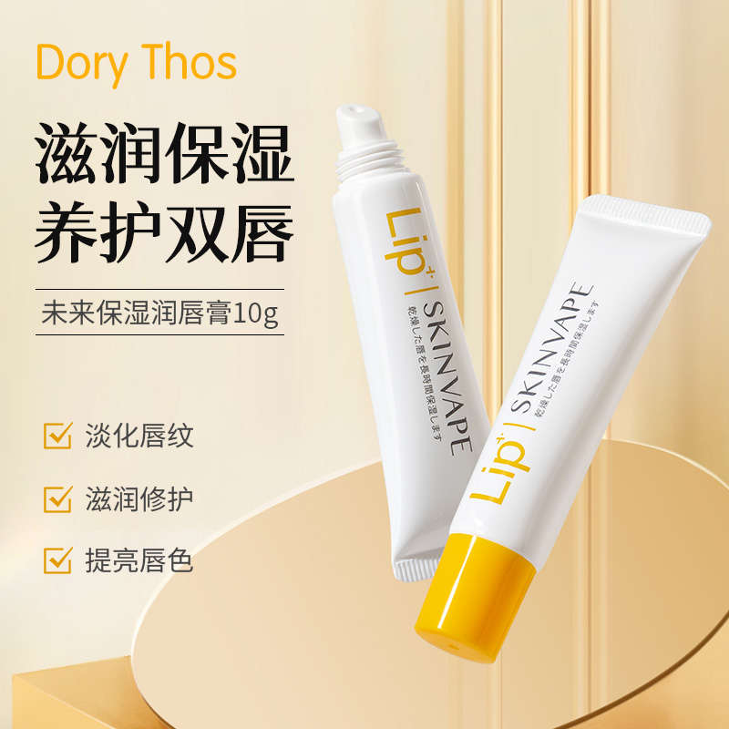 【买一送一】DORYTHOS未来滋润唇膏去死皮防干裂润唇膏推荐男女通用