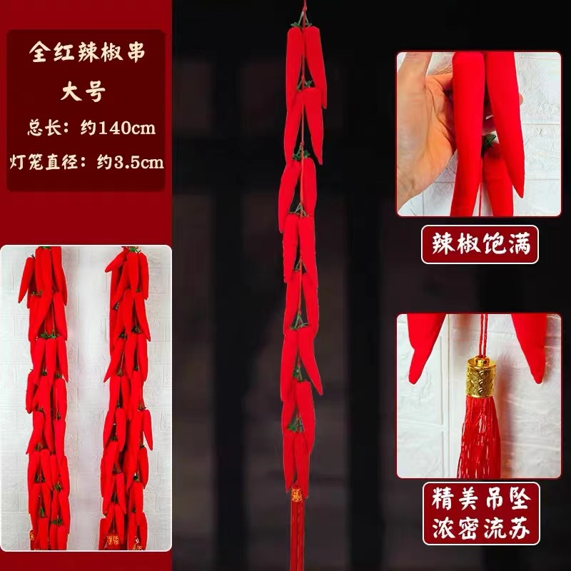 新年装饰品大号中国结挂件布艺辣椒串挂饰仿真红辣椒18头
