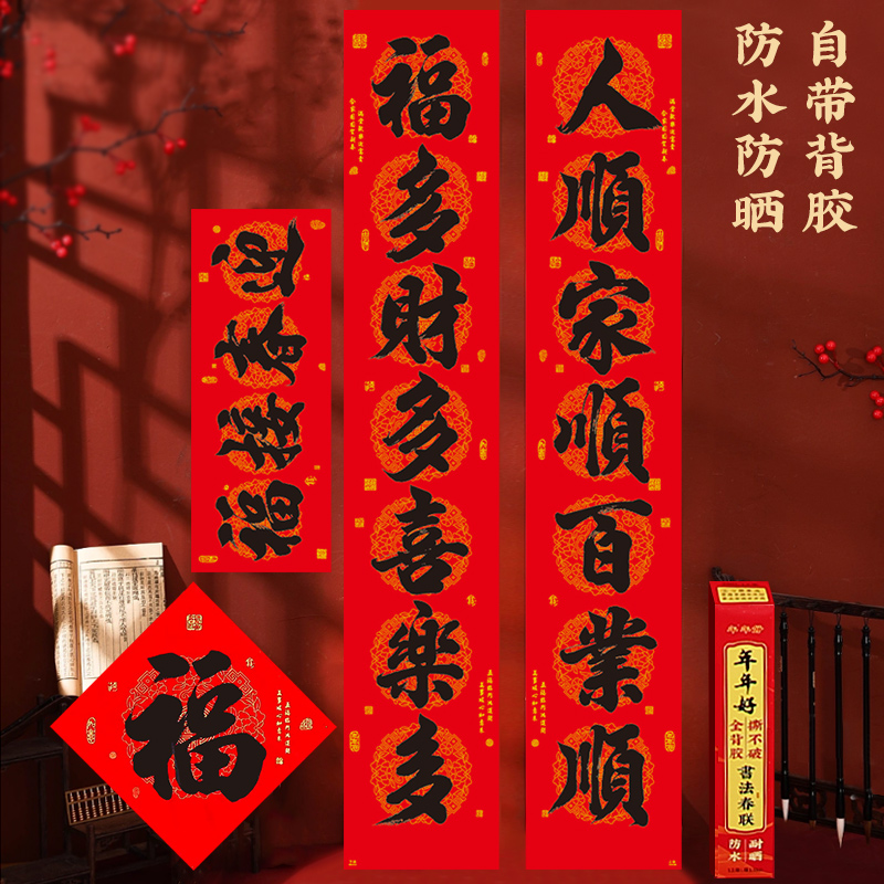 春联2024龙年对联春节书法对联批发过年贴春联家用传统红底黑字