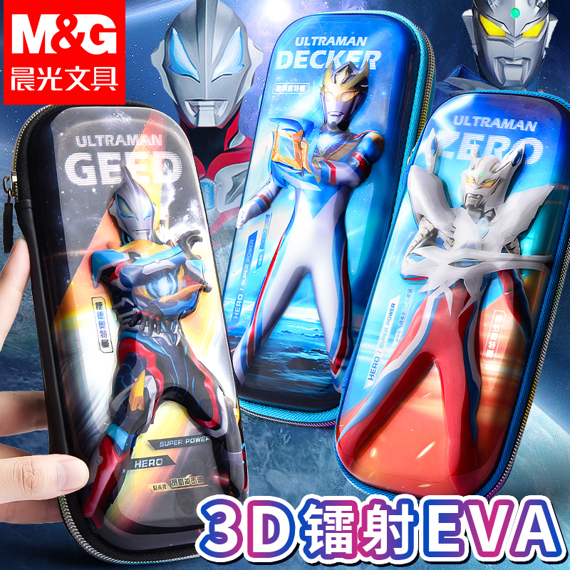 晨光奥特曼笔袋大容量小学生3d立体卡通文具盒男生耐脏文具收纳盒