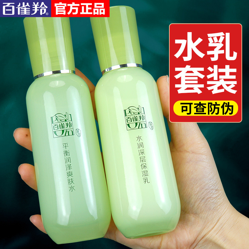 百雀羚水乳套装草本精粹补水保湿水乳液温和滋润精华水保湿爽肤水