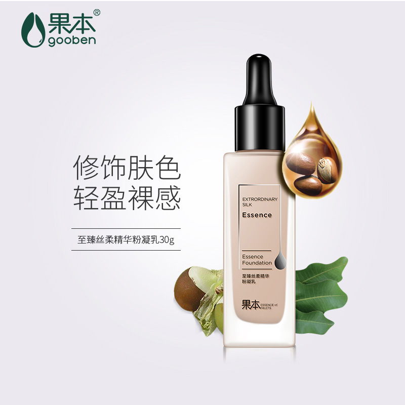 果本粉底液cc霜至臻丝柔精华粉凝乳30g遮瑕保湿提亮肤色