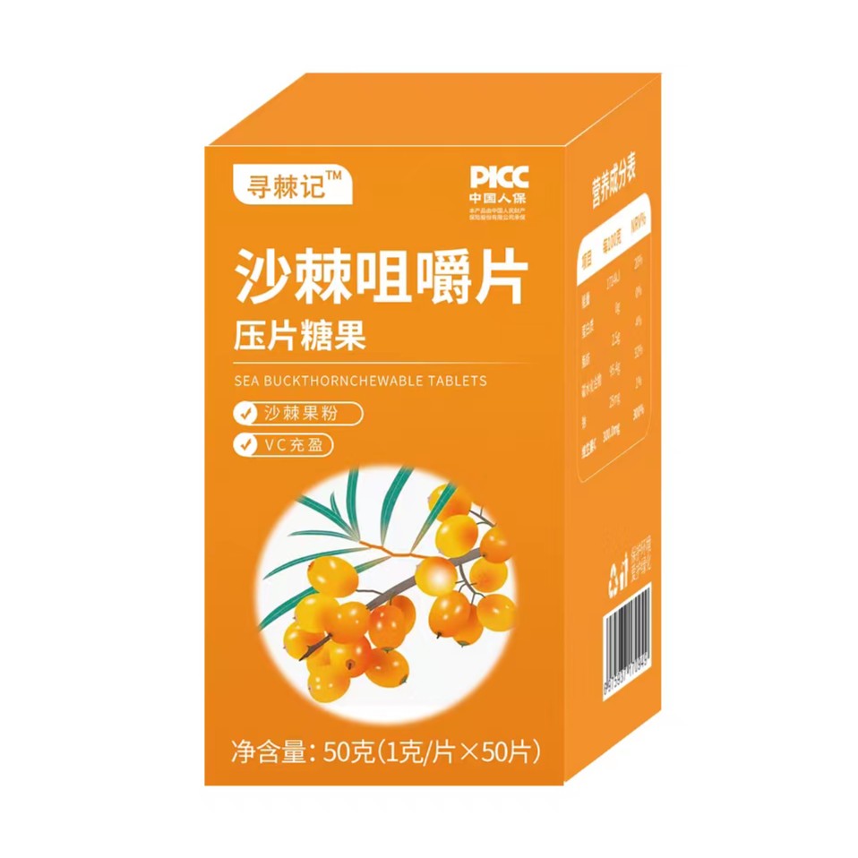 q【Q】寻棘记沙棘片新疆营养配料干净维生素补充营养
