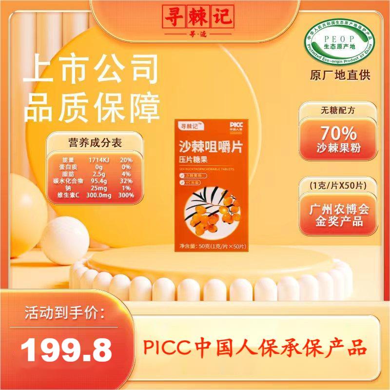 q【Q】寻棘记沙棘片新疆营养配料干净维生素补充营养
