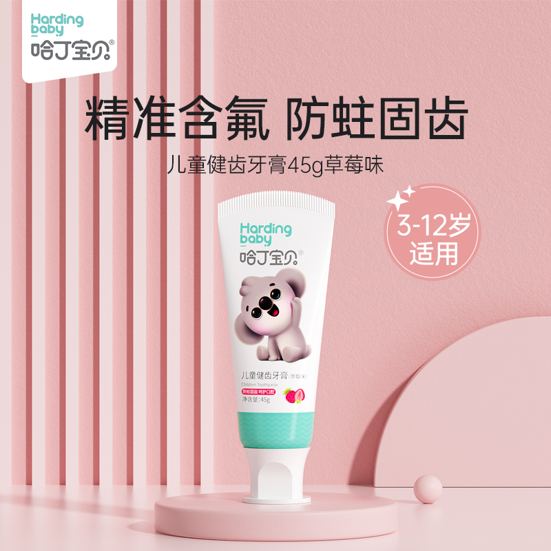 HardinG BaBy/哈丁宝贝儿童健齿牙膏45g