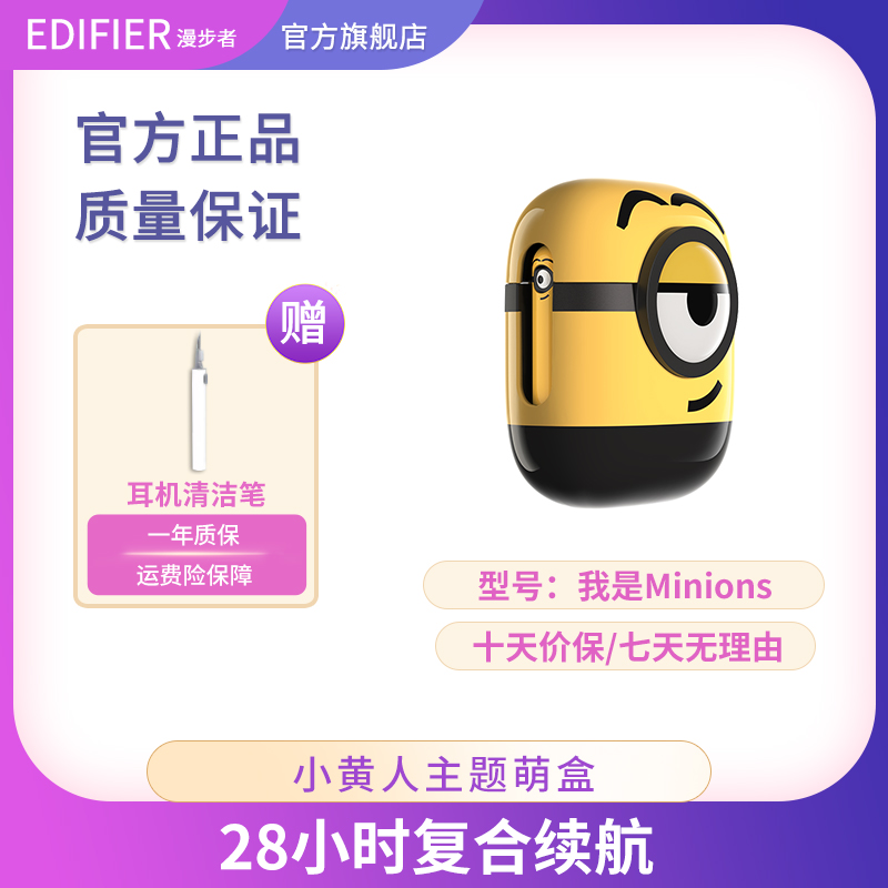 漫步者我是MINIONS小黄人联名款真无线蓝牙耳机卡通可爱便携音效
