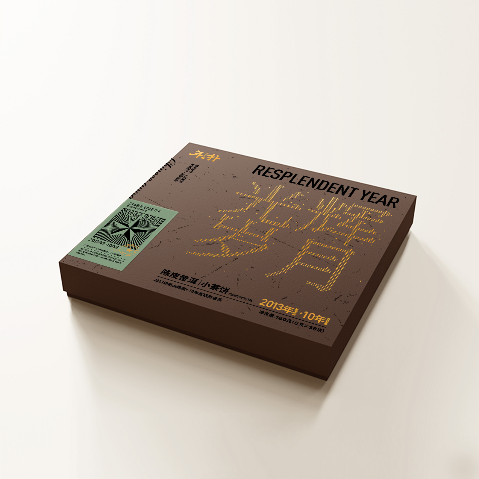 【康哥好茶推荐】光辉岁月·陈皮普洱小茶饼（一盒180g）