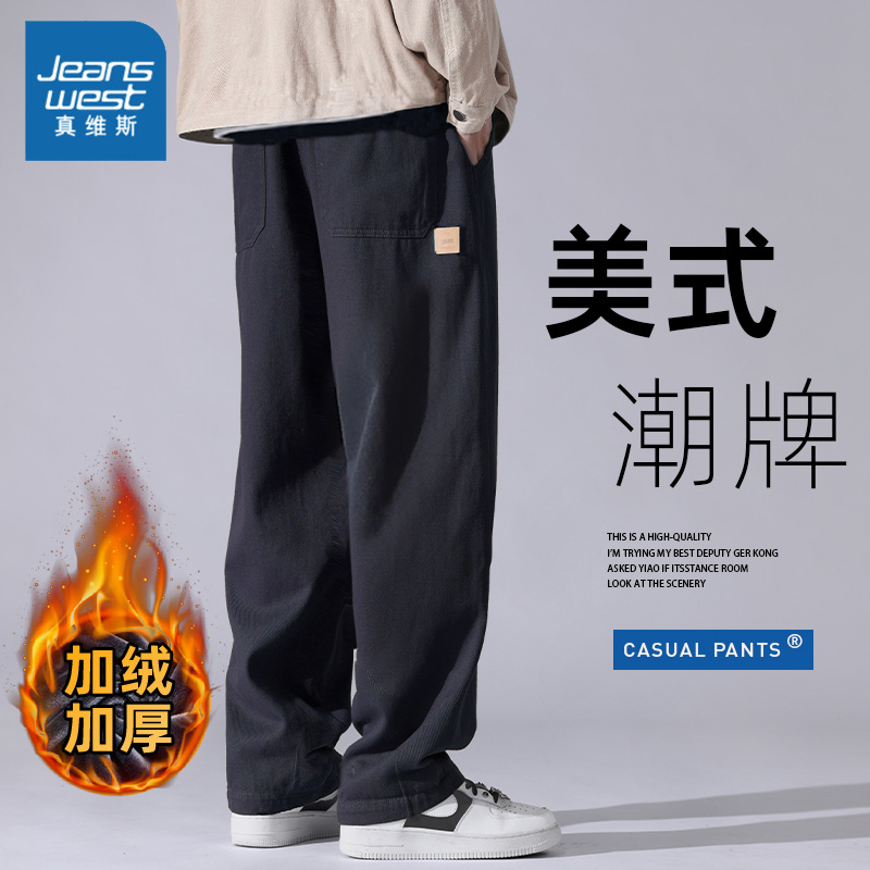 Jeanswest/真维斯加绒加厚宽松直筒裤子男装秋冬季阔腿休闲裤男士