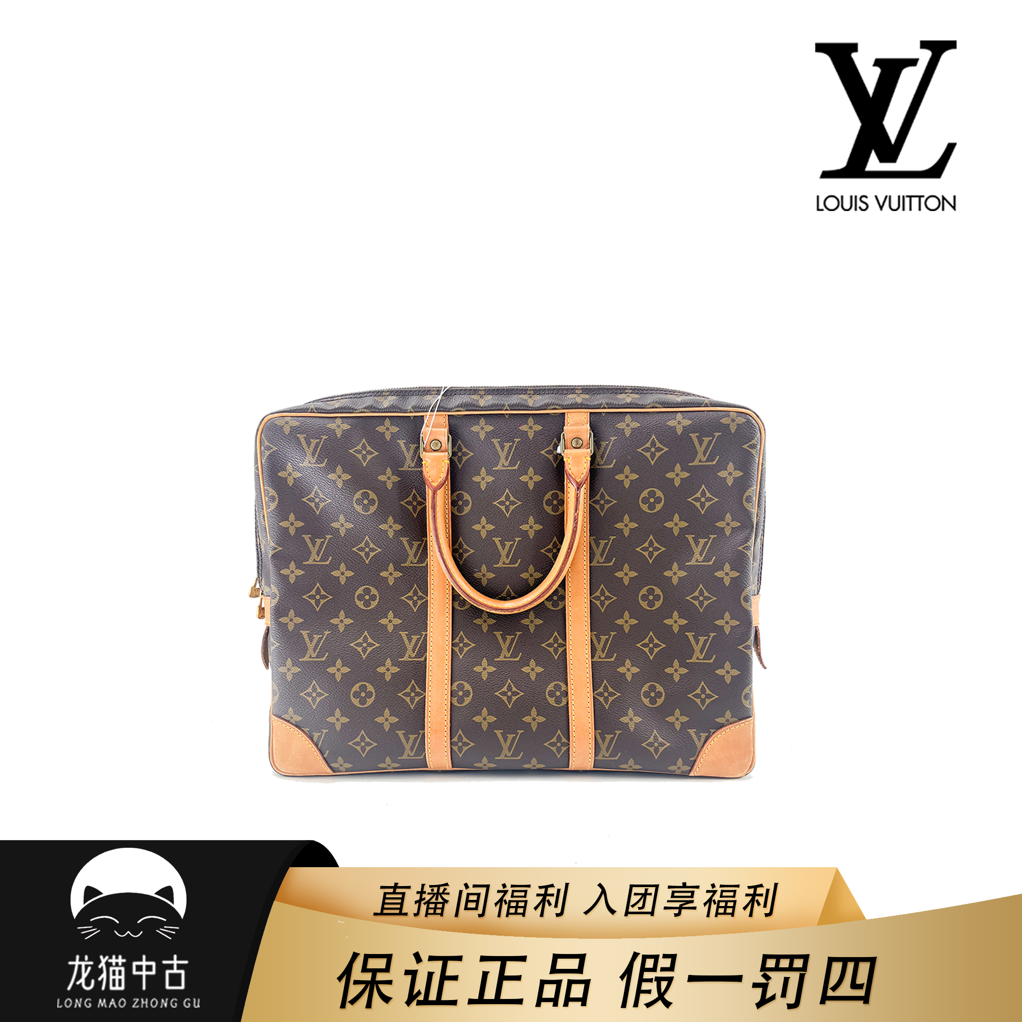 95新 LouisVuitton/路易威登 全原电脑公文包/公文包/老花中古
