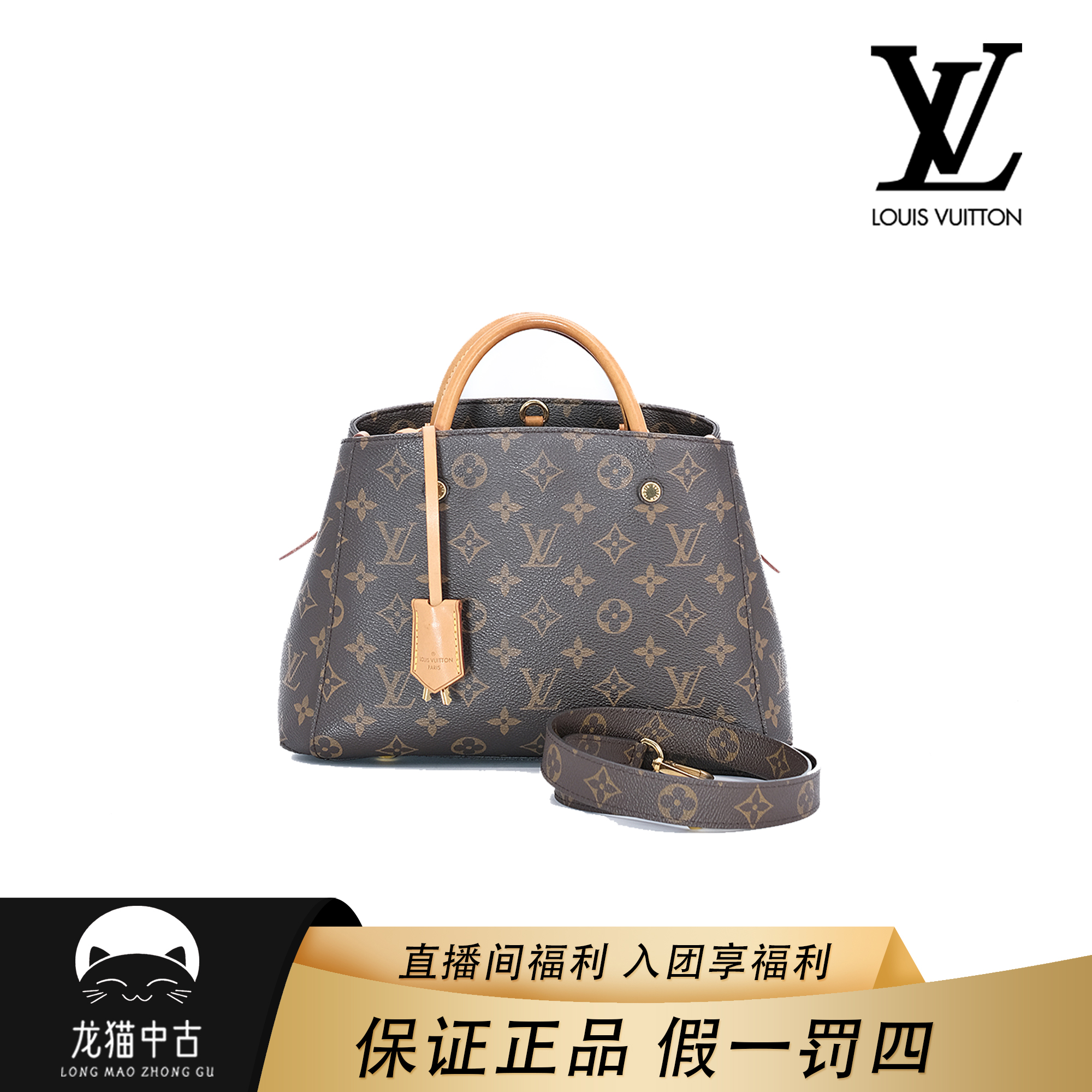 95新 LouisVuitton/路易威登 全原蒙田BB手提包/斜跨经典老花在售