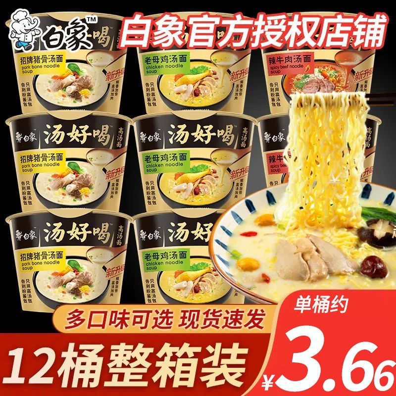 白象汤好喝杯装桶装老母鸡汤面多种口味速食泡面夜宵必备