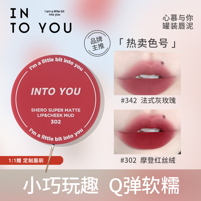 【品牌主推丨大容量】INTO YOU 罐装唇泥女慕斯雾面哑光唇釉口红