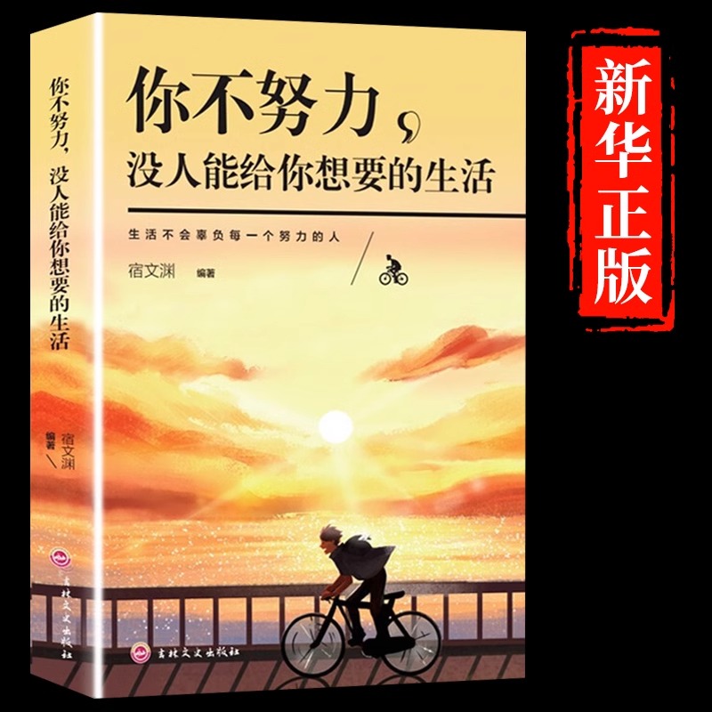 你不努力没人能给你想要的生活谁也给不了青少年青春励志正能量文