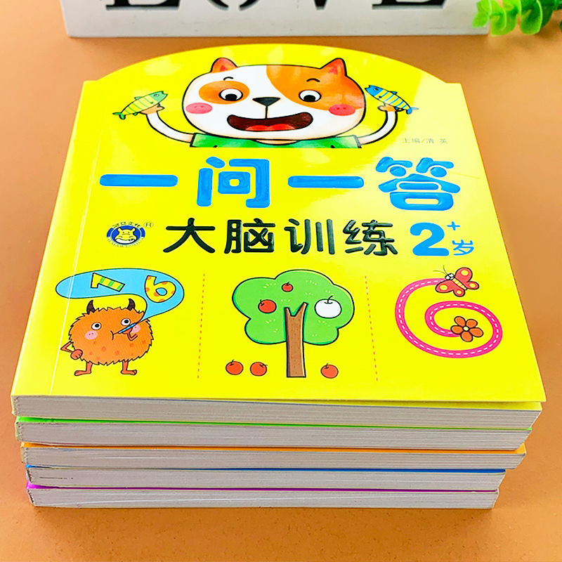 儿童一问一答2-6岁全脑逻辑思维开发亲子互动游戏益智启蒙SS