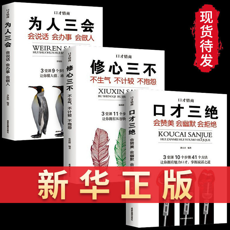【书籍】为人三会会说话办事会做人励志经典书演讲与口才