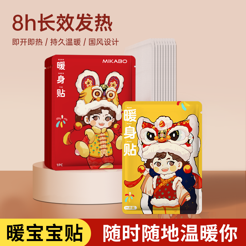 新年款暖宝宝贴暖身贴暖腹贴热腰贴秋冬季防寒保暖贴家用发热持久