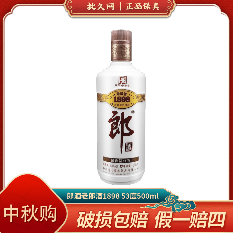 批久网老酒1898光瓶 酱香型白酒53度500mL