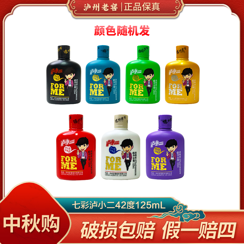 LUZHOU/泸州七彩泸小二浓香型白酒【D】42度125mL