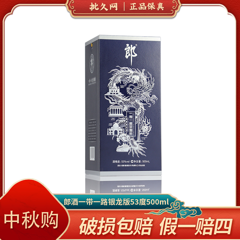 批久网一带一路银龙版 酱香型白酒53度500mL