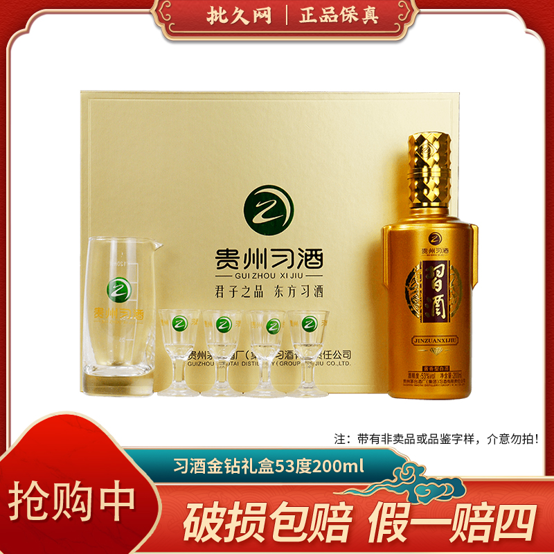 批久网贵州金钻小酒礼盒 酱香型白酒53度200mL