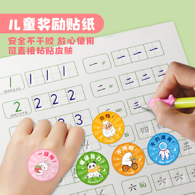 儿童奖励贴纸小学生幼儿园鼓励贴画教师专用卡通可爱装饰鼓励图案