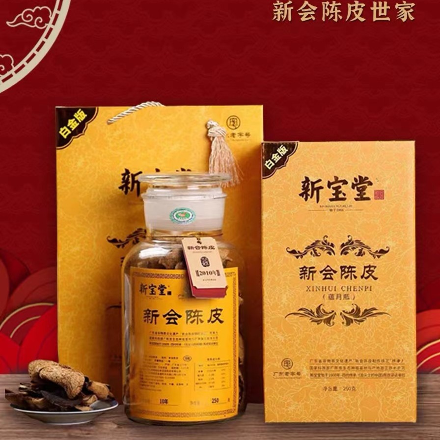 新宝堂甄选15年正宗新会陈皮新会核心原产地泡茶收藏送礼 250g/罐