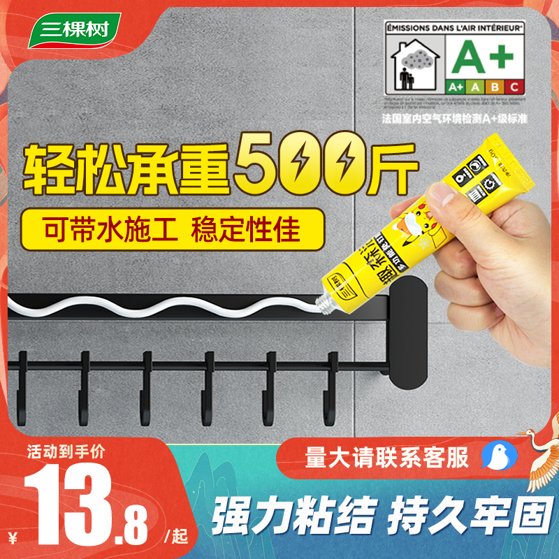 三棵树免钉胶强力胶牢固耐候密封胶卫生间免打孔玻璃胶结构胶家用