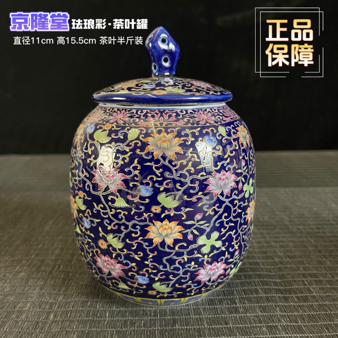 京隆堂皇室宫廷珐琅彩缠枝莲鎏金茶叶罐半斤装家用储蓄密封罐19
