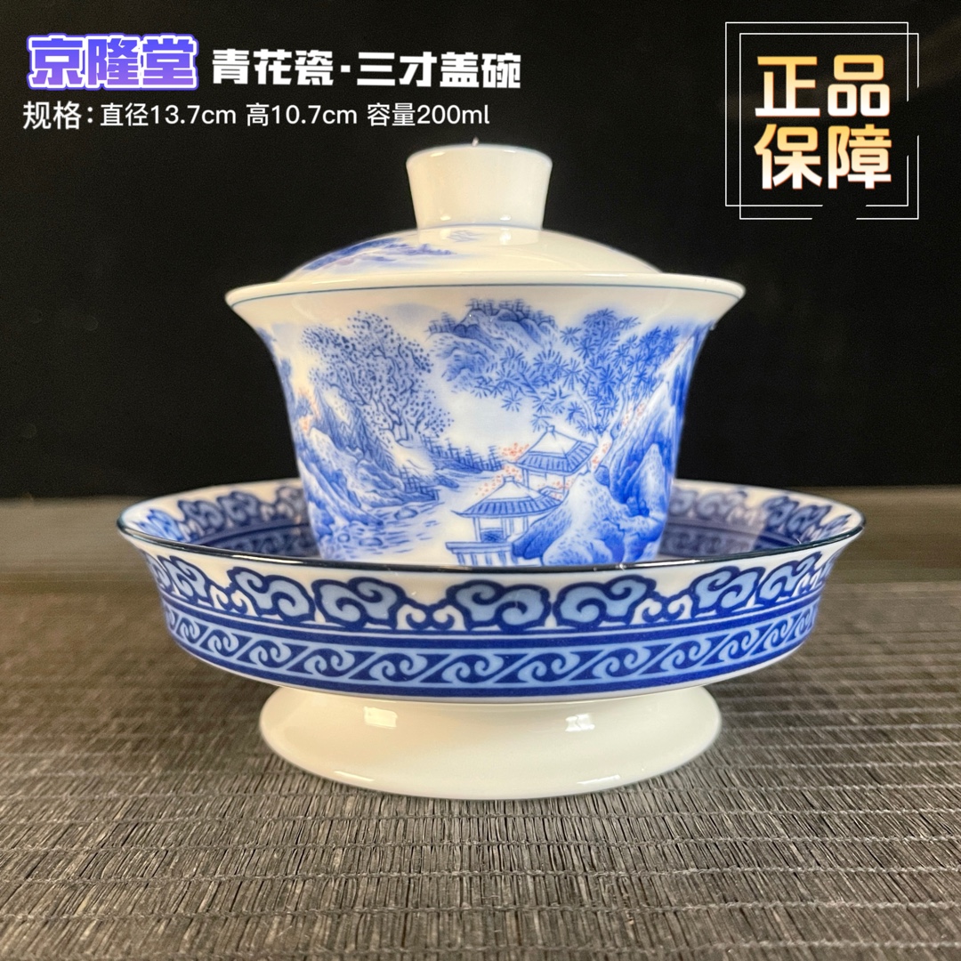 京隆堂手绘山水中式青花瓷三才盖碗200ml茶盖碗茶茶杯泡茶器49