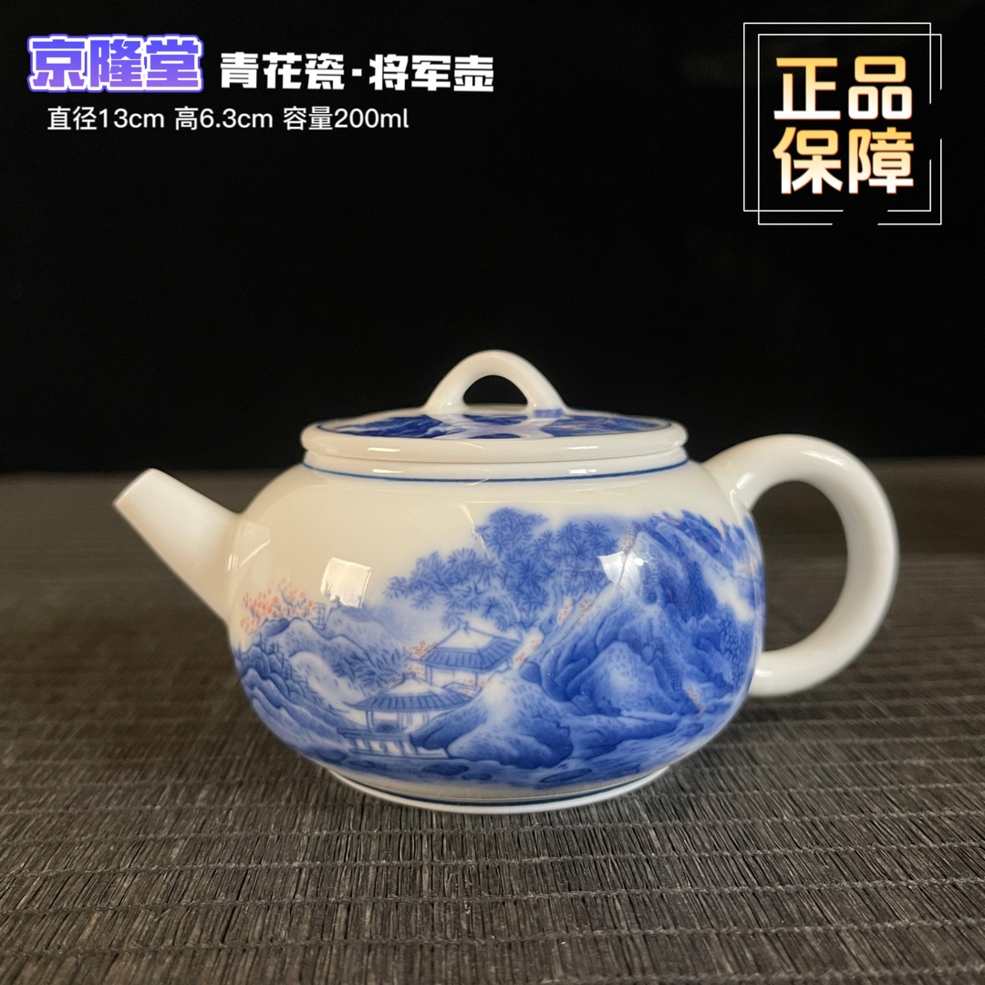 京隆堂中式手绘山水青花瓷将军壶200ml功夫茶具泡茶壶带盖水壶48