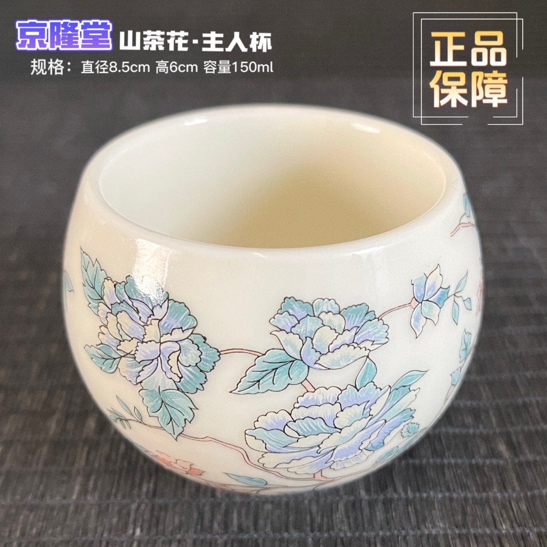 京隆堂山茶花主人杯羊脂玉陶瓷家用品茗杯喝茶杯客杯23