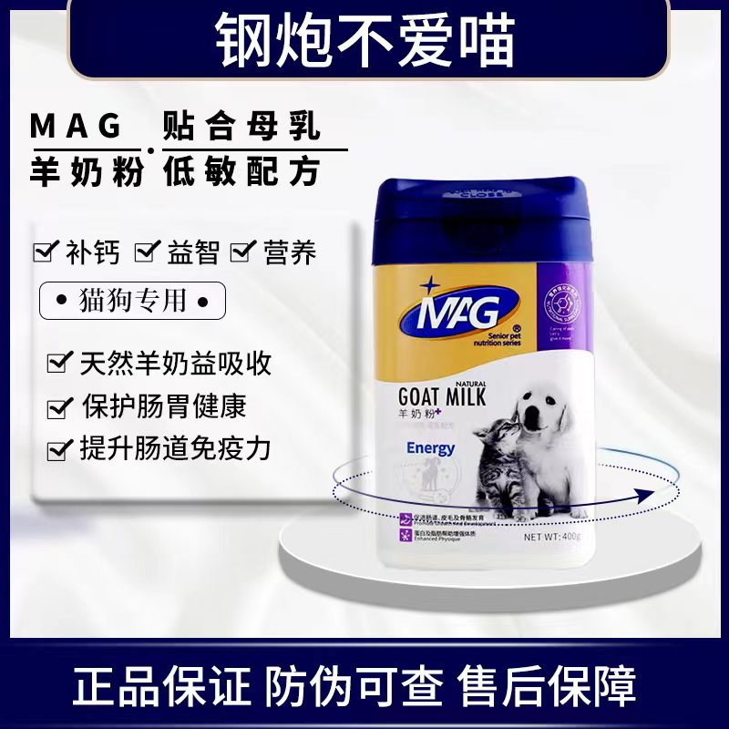 Mag犬猫通用羊奶粉400g