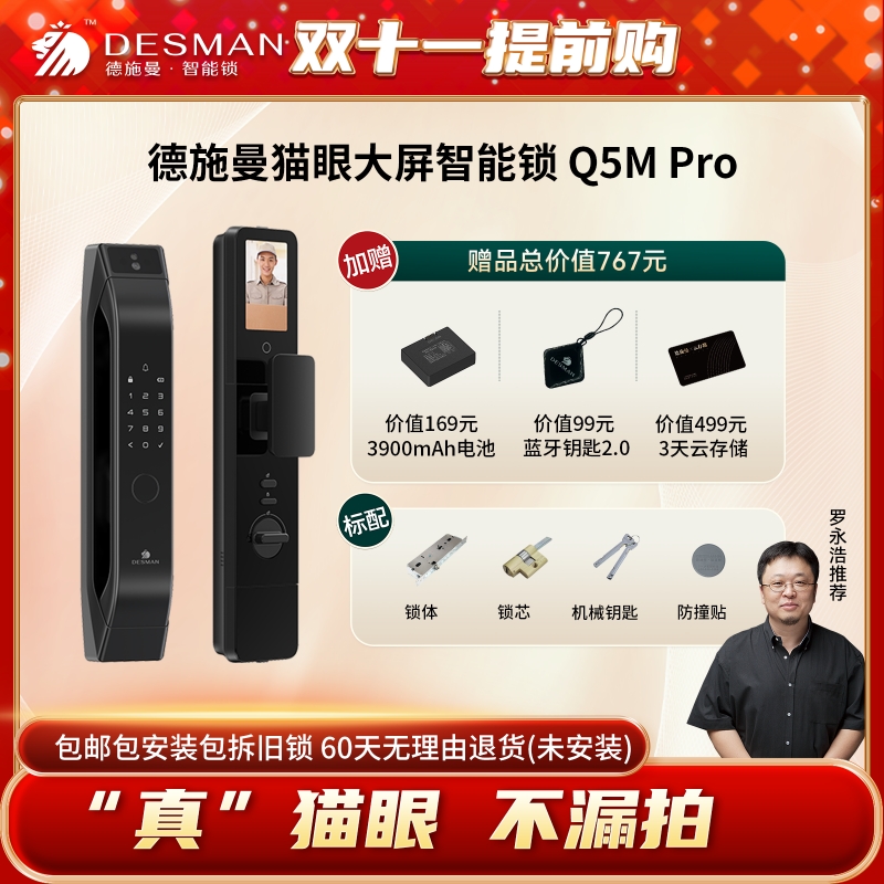 【双十一提前购】猫眼大屏智能锁Q5MPro指纹锁密码全自动智能门锁