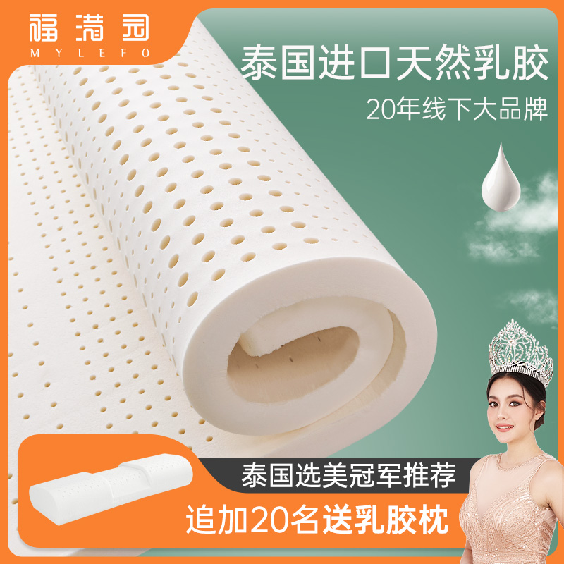 福满园泰国乳胶床垫5cm10cm厚进口 床垫席梦思1.5m1.8m家用软垫