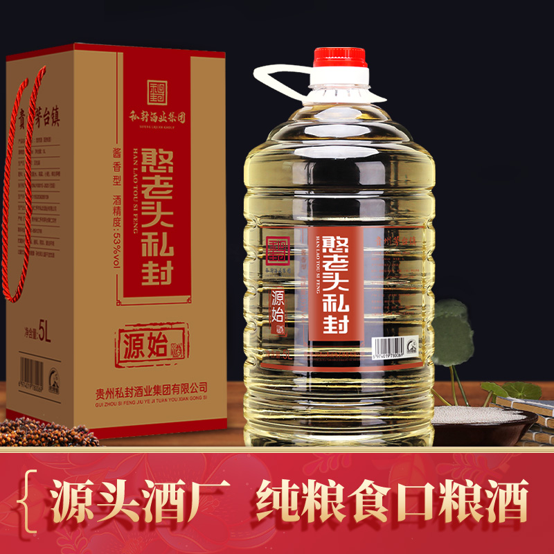 私封【源始4年坤沙酒买2减10元】贵州纯粮食酱香型白酒源酒厂53度5L