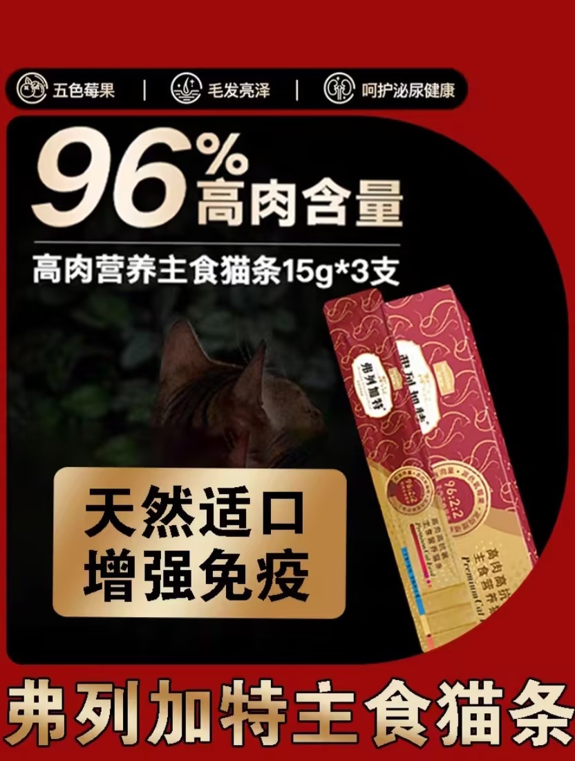 弗列加特主食猫条高抗氧高肉营养成幼猫粮猫零食拌粮增肥湿粮