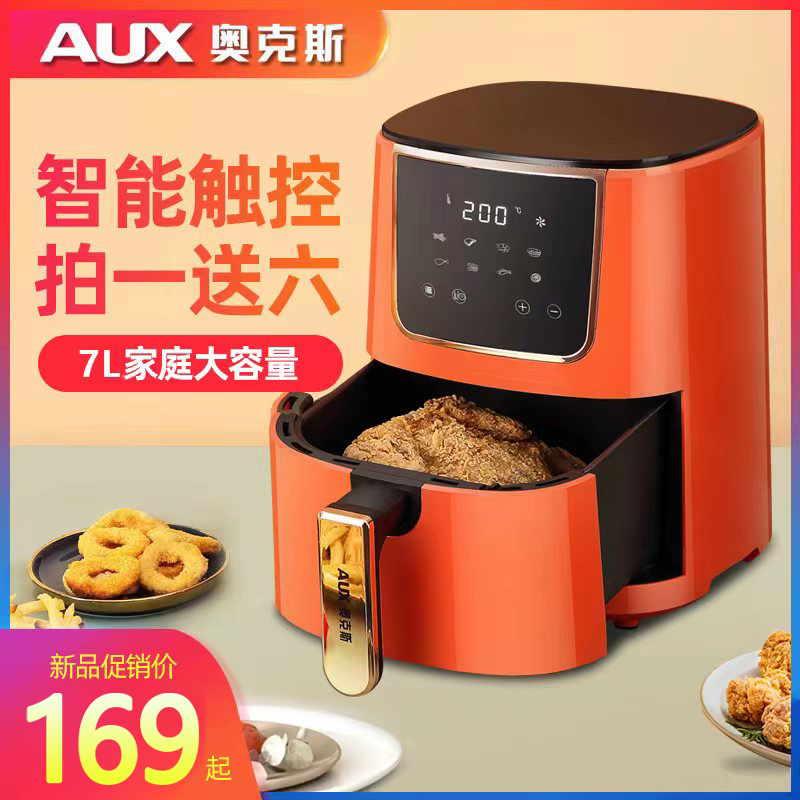 AUX/奥克斯7升空气炸锅家用大容量无油多功能智能无油低脂电炸锅