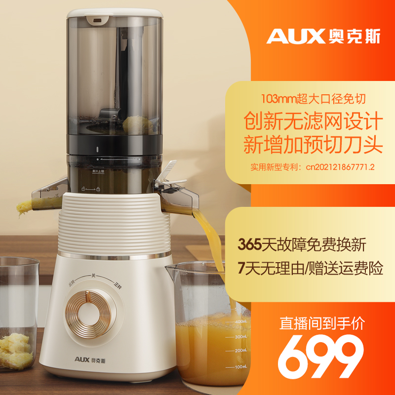 AUX/奥克斯原汁机渣汁分离榨汁机家用大口径无滤网鲜榨果汁机
