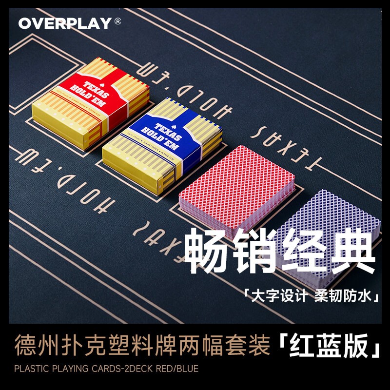 德州塑料扑克牌防水防折字牌桥牌纸牌专业加厚可水洗磨砂PVC大字